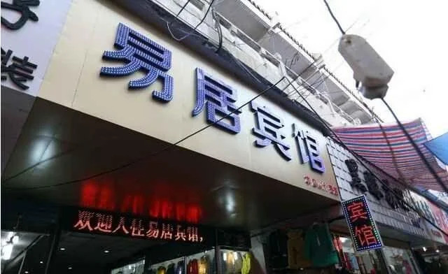Сучжоу: Yiju Business Hotel