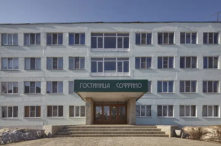 Софрино: Отель Софрино