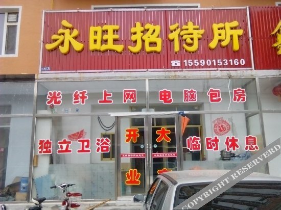 Тонгюй: Yongwang Inn
