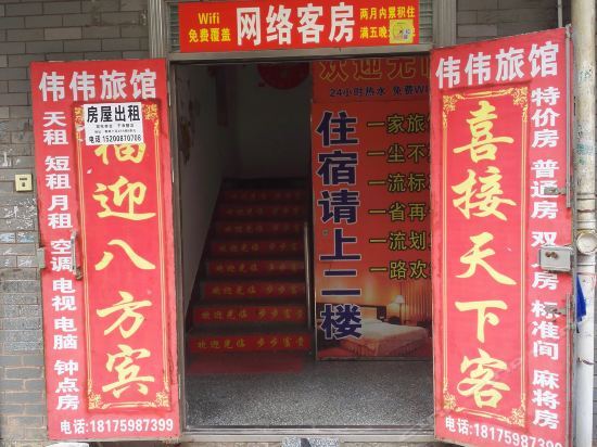 Changsha Weiwei Guest House — фото 1