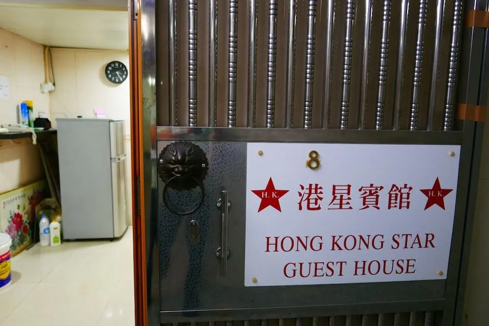 Коулун: Hong Kong Star Guest House