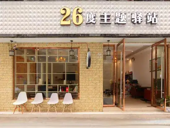 Чжанцзяцзе: 26℃ Theme Inn