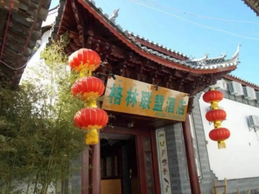 Лицзян: GreenTree Alliance Lijiang Gucheng Hanbang Haoyuan Hotel