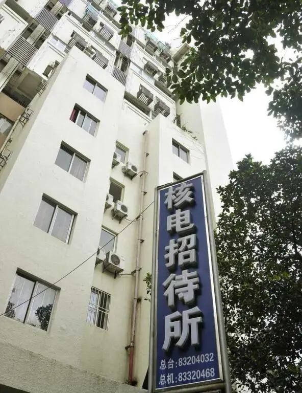 Шэньчжэнь: Shenzhen Nuclear Hostel