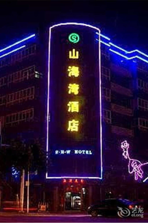 Гуанчжоу: Shanhaiwan Hotel - Guangzhou