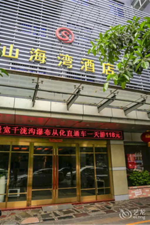 Гуанчжоу: Shanhaiwan Hotel - Guangzhou