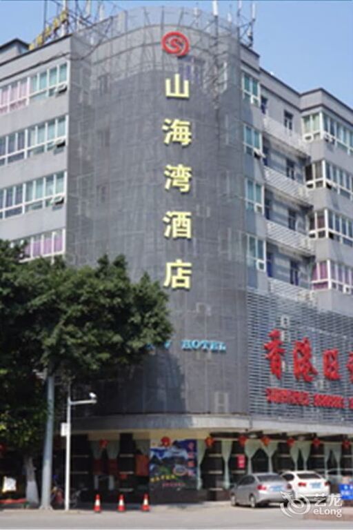 Гуанчжоу: Shanhaiwan Hotel - Guangzhou
