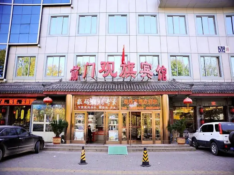 Пекин: Beijing Qianmen Guanqi Hotel