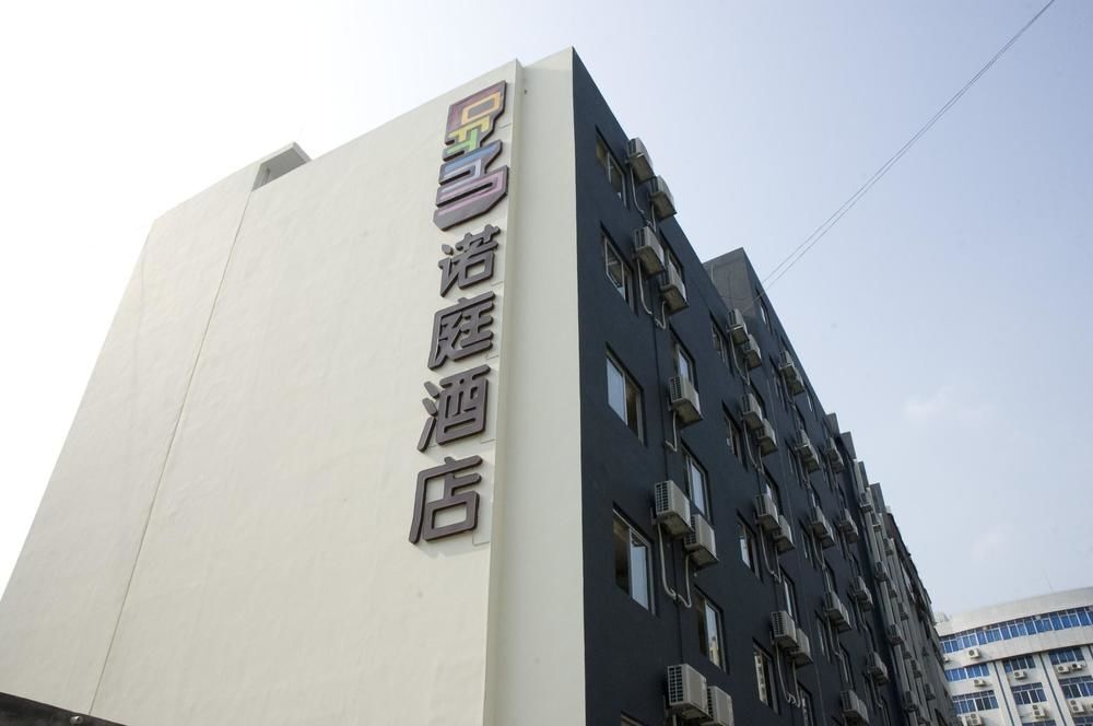 Loft Inn Shaoguan Donggang Ridge — фото 1