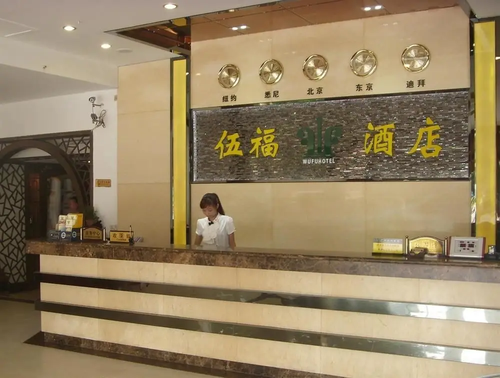 Fangjie Wufu Hotel (Sanyuanli) — фото 1