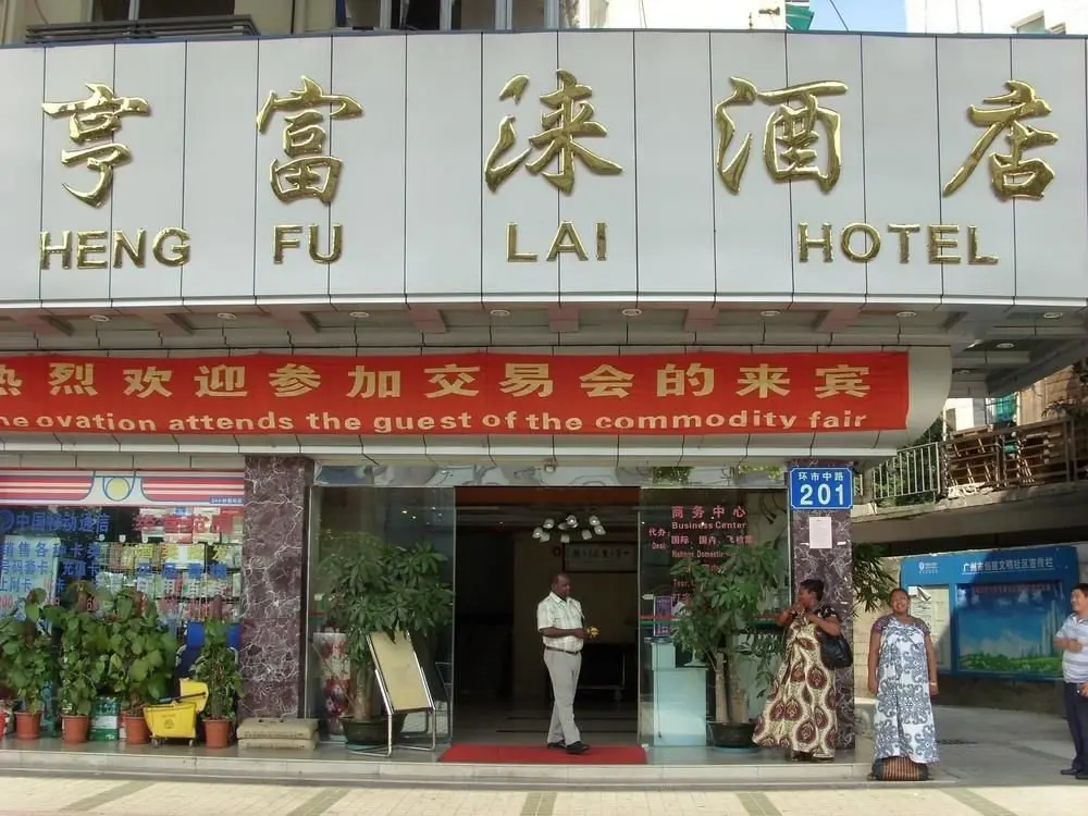 Гуанчжоу: Hengfulai Hotel Huaguoshan - Guangzhou