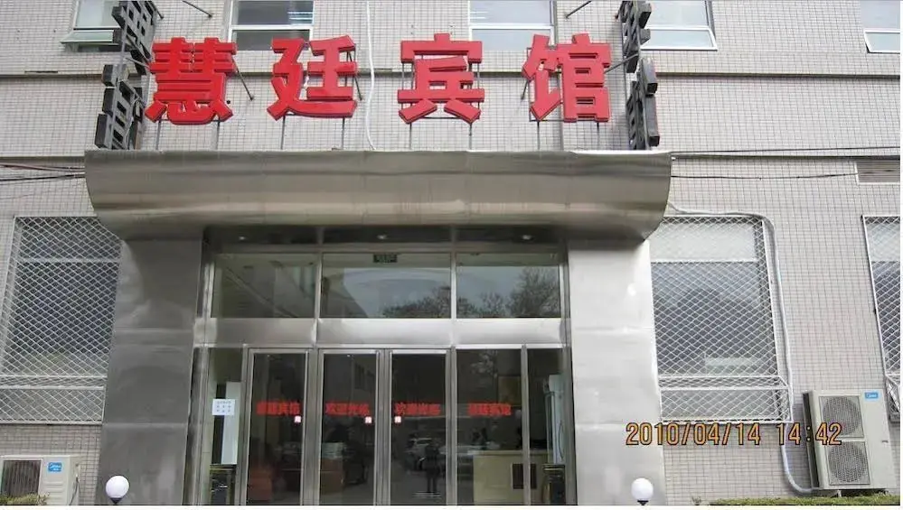 Пекин: Beijing Huiting Business Hotel