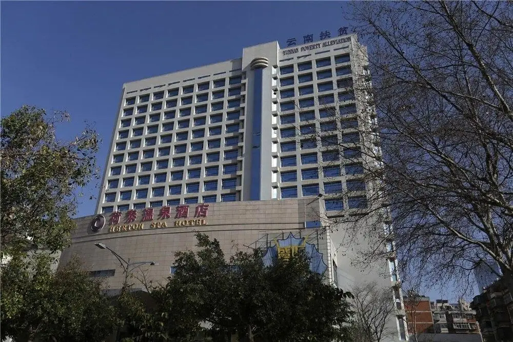 Herton Hotspring Hotel — фото 1