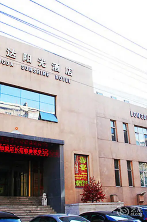 Харбин: Harbin Longda Sunshine Hotel