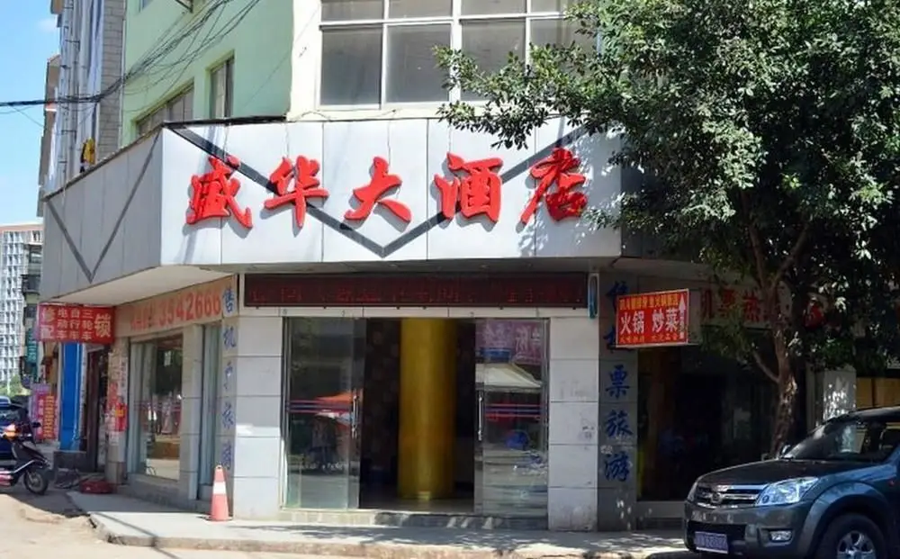 Куньмин: Shenghua Hotel