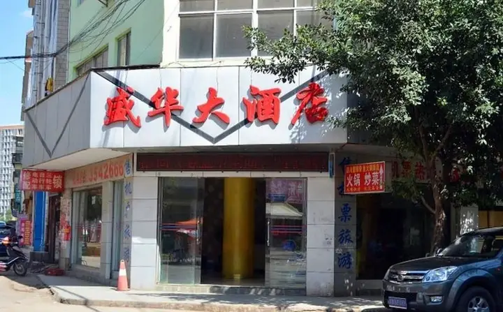 Куньмин: Shenghua Hotel