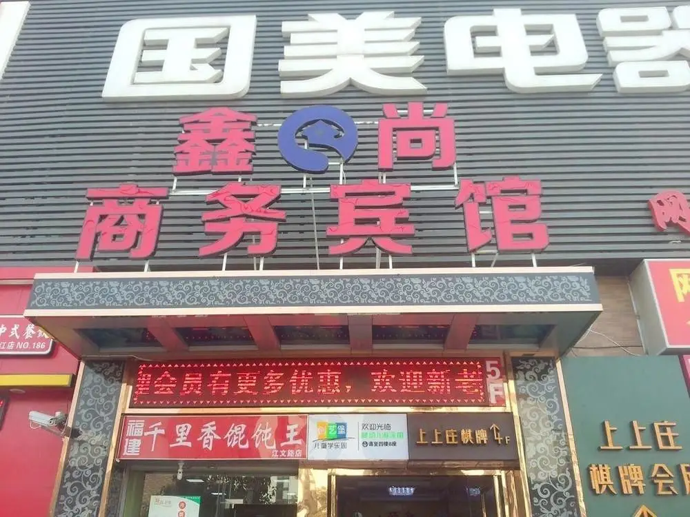 Шанхай: ShangHai Xinshang Boutique Hotel（MinHang PuJiang  Brunch）