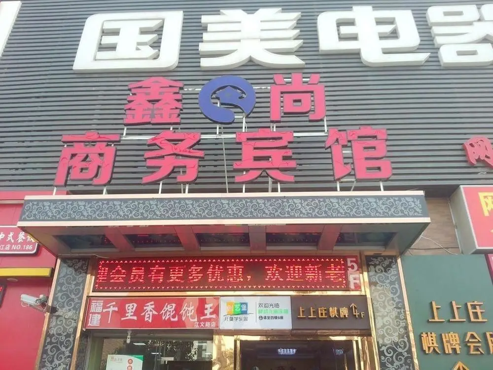 Шанхай: ShangHai Xinshang Boutique Hotel（MinHang PuJiang  Brunch）