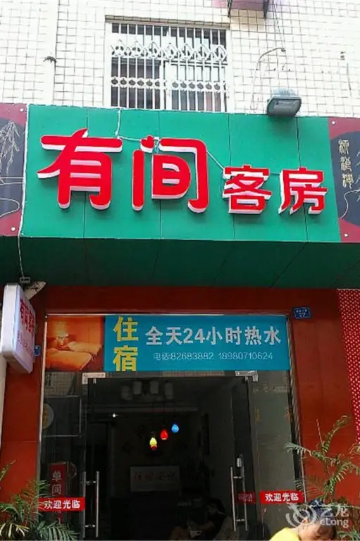 Чэнду: Youjiankefang Hotel