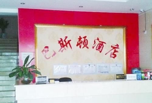 Чэнду: Basden Hotel