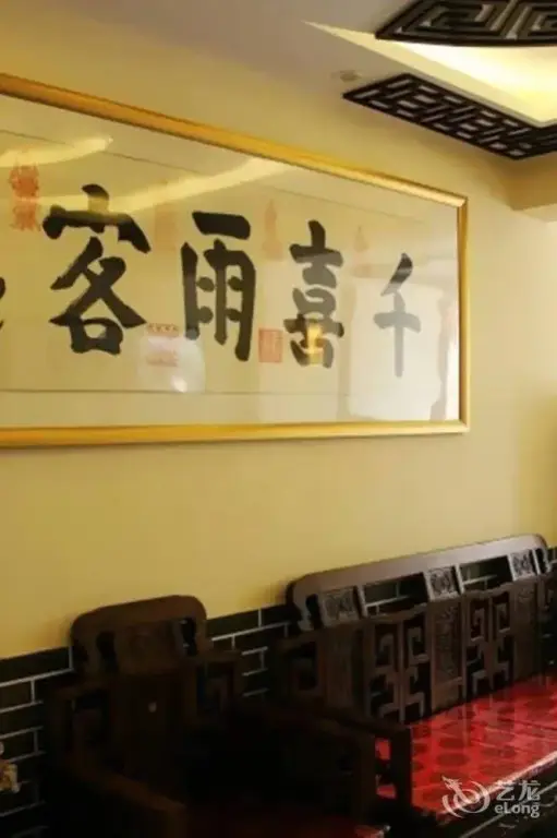 Циндао: QIANXIYUcourtyard traders hotel