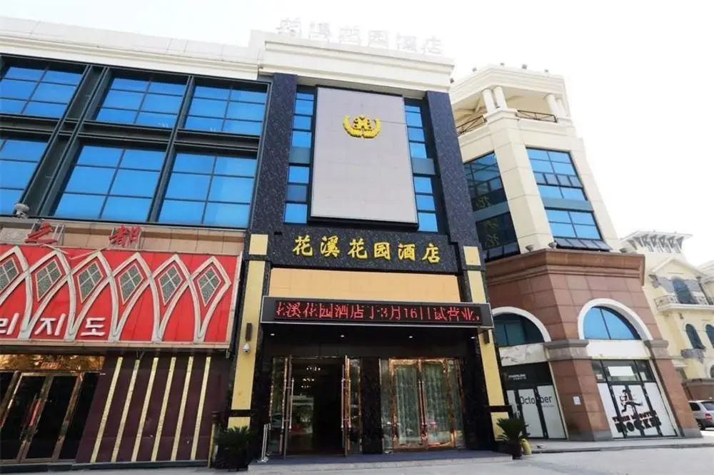 Huaxi Garden Hotel — фото 1