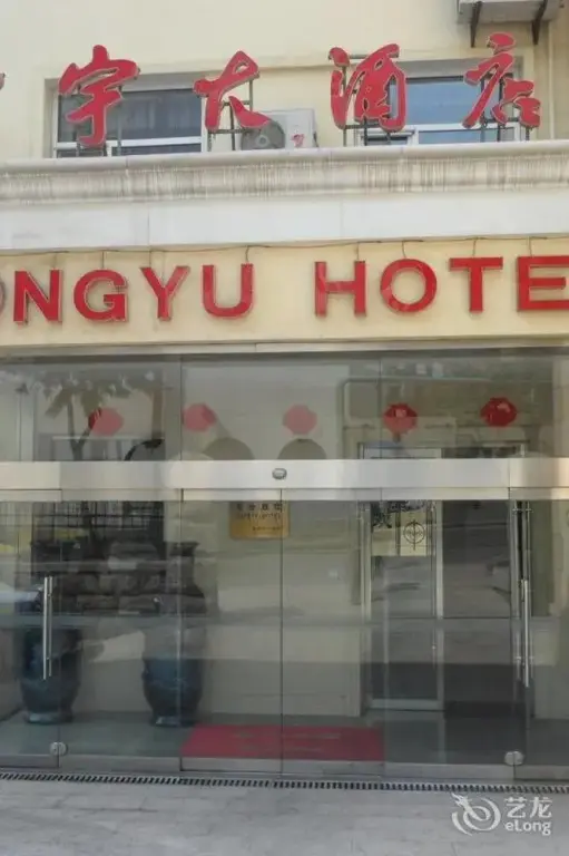 Циндао: Hongyu Hotel