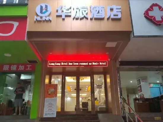 Гуанчжоу: Hualv Hotel (Guangzhou Children's Hospital West Gate Subway Station Branch)