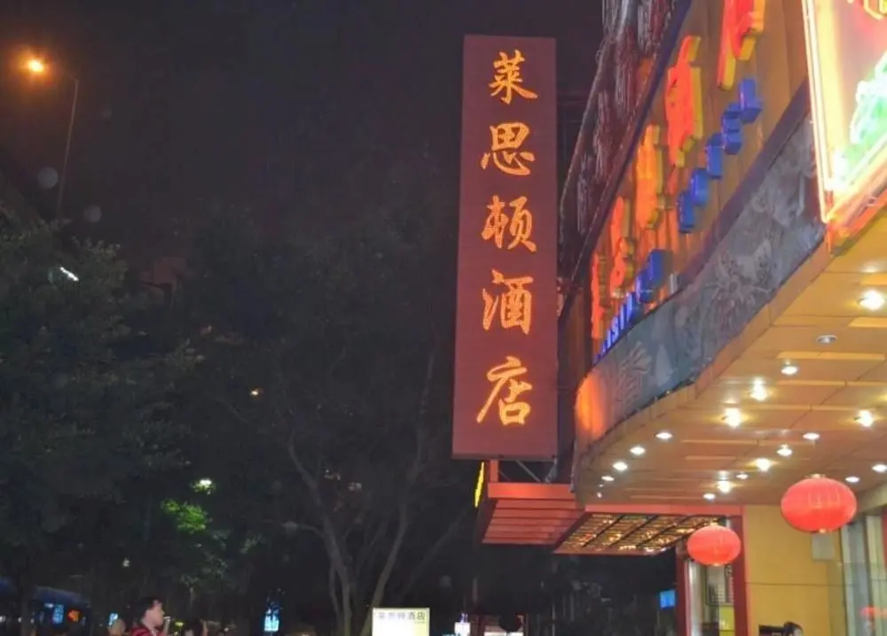 Гуанчжоу: Guangzhou Laisidun Hotel