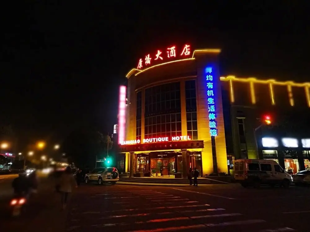 Шанхай: Shanghai Kangqiao Grand Hotel