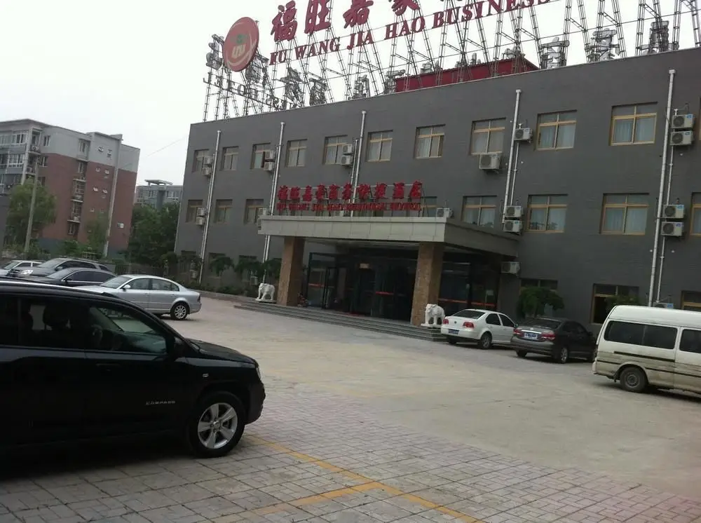 Fuwang Jiahao Business Hotel — фото 1