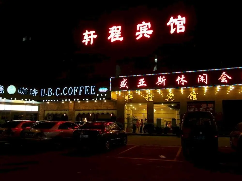 Xuancheng Hotel — фото 1