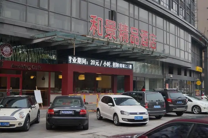 Ханчжоу: The King and The Inn Boutique Hangzhou