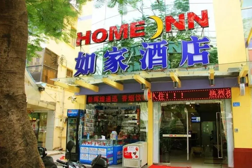 Шэньчжэнь: Home Inn Shenzhen Nanshan Nanxin Road Daxin Metro Station