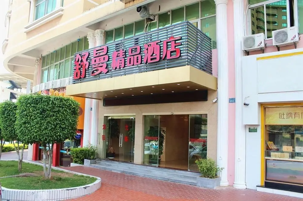 Сямынь: Shu Man Boutique Hotel-xiamen