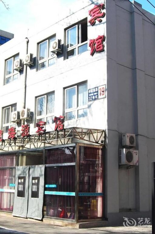 Пекин: Dehaiyuan Hotel