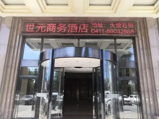 Далянь: Shiyuan Business Hotel