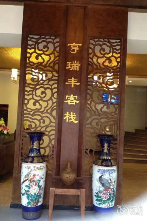 Куньмин: 亨瑞丰客栈(昆明国贸店)