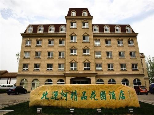 Тяньцзинь: North Canal Boutique Garden Hotel- Tianjin