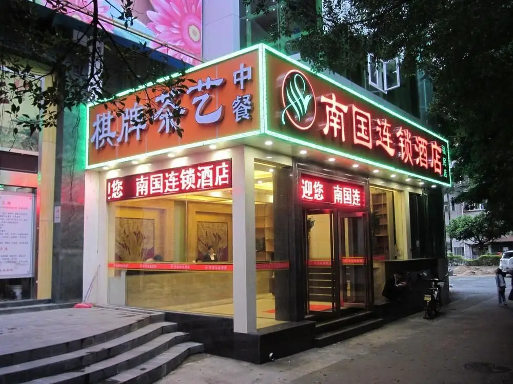 Шэньчжэнь: Nanguo Chain Hotel- Fumin Branch