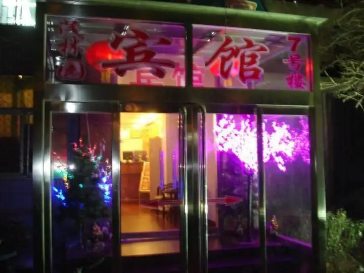 Пекин: Maolin Garden Hotel