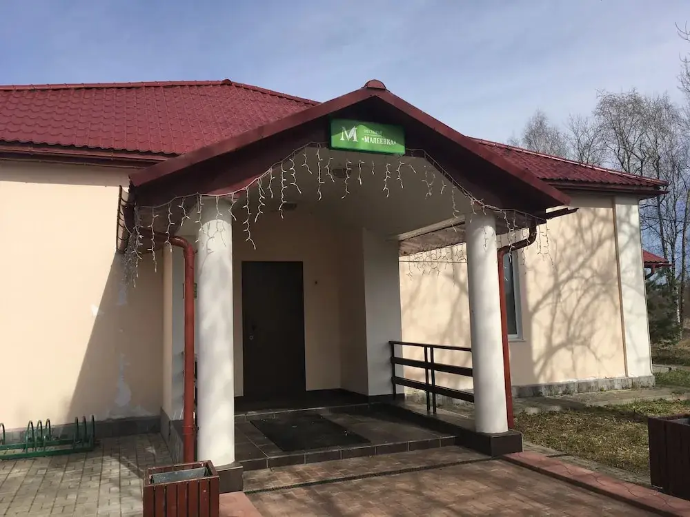 Усадьба Малеевка — фото 1