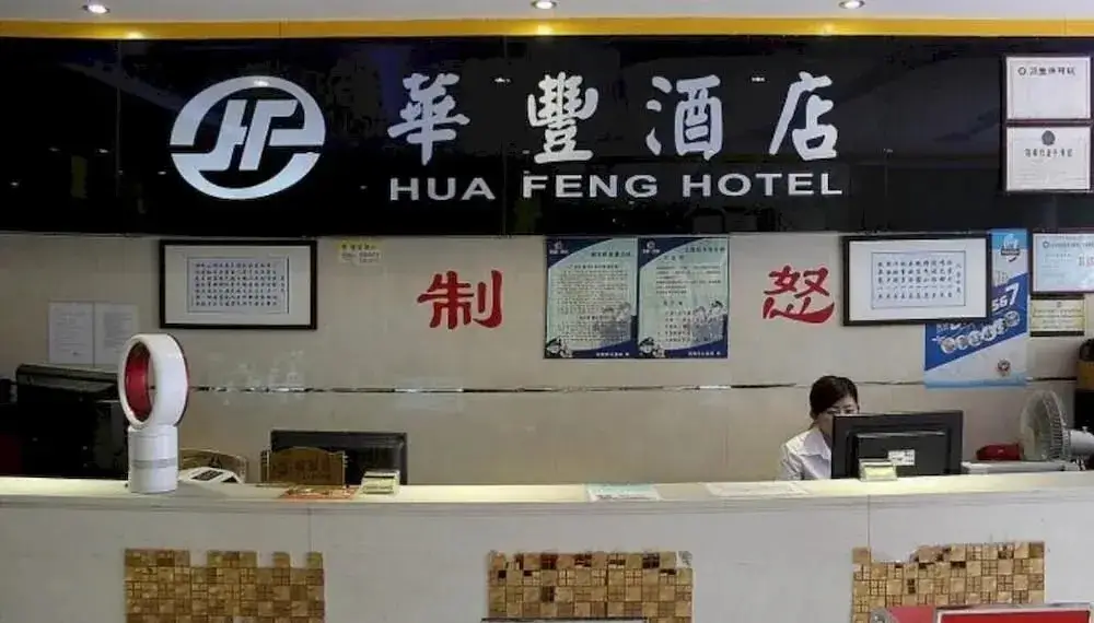 Шэньчжэнь: Huafeng Hotel - Shenzhen