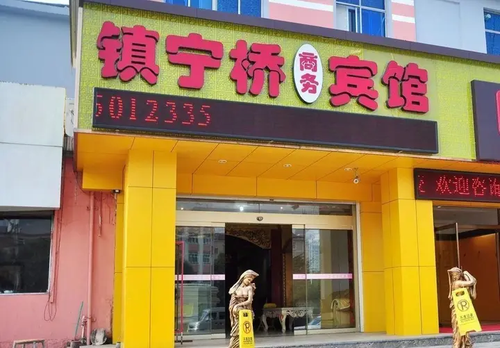 Циндао: Qingdao Zhenningqiao Business Hotel