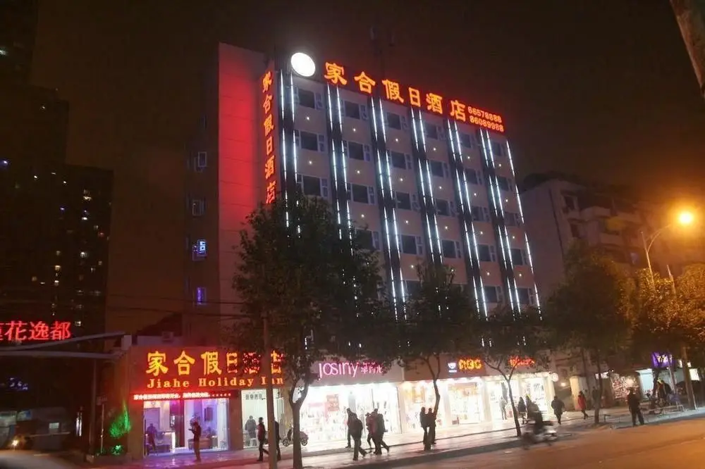Чэнду: 家合假日酒店(成都海椒市店)