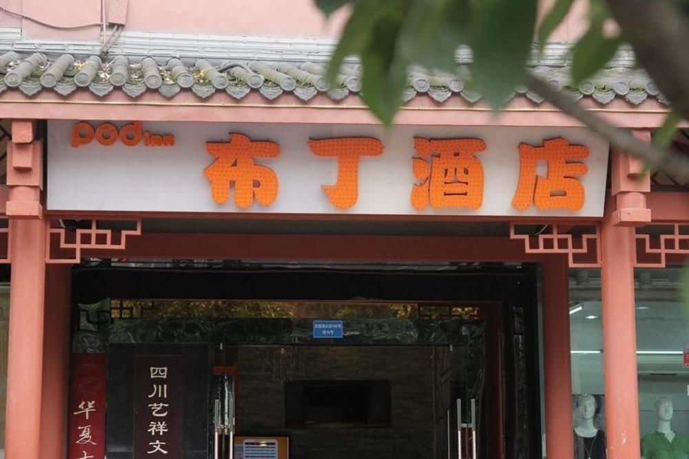 Pod Inn Chengdu Wuhouci Jinli Branch — фото 1