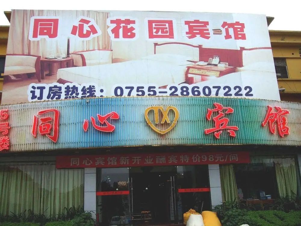 Шэньчжэнь: Tongxin Hotel - Shenzhen