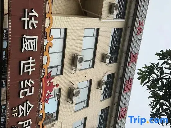 Чжухай: Huaxia Hotel (Zhuhai Doumen Gymnasium Zhongxing South Road)