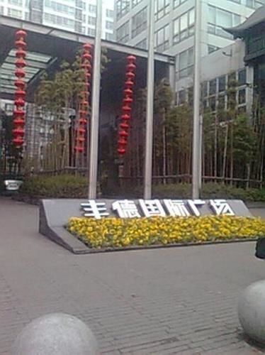 Чэнду: Jianyuezhijia Hotel South Railway Station - Chengdu