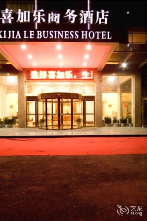 Ханчжоу: Xijiale Business Hotel - Hangzhou